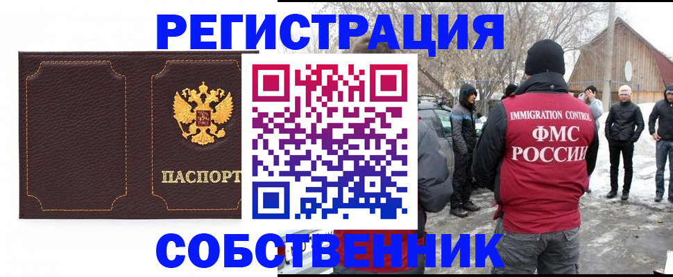 временная регистрация в Салавате