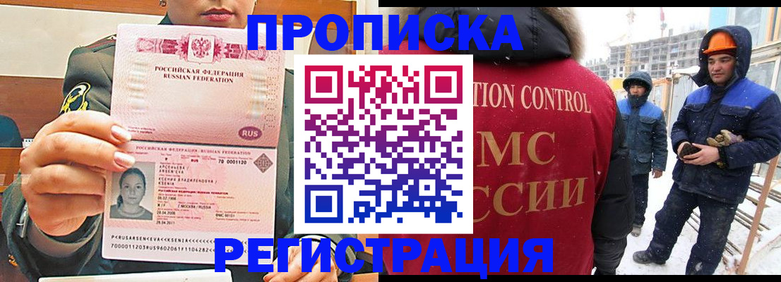где прописаться в Салавате