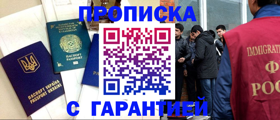 прописка 2025 в Салавате